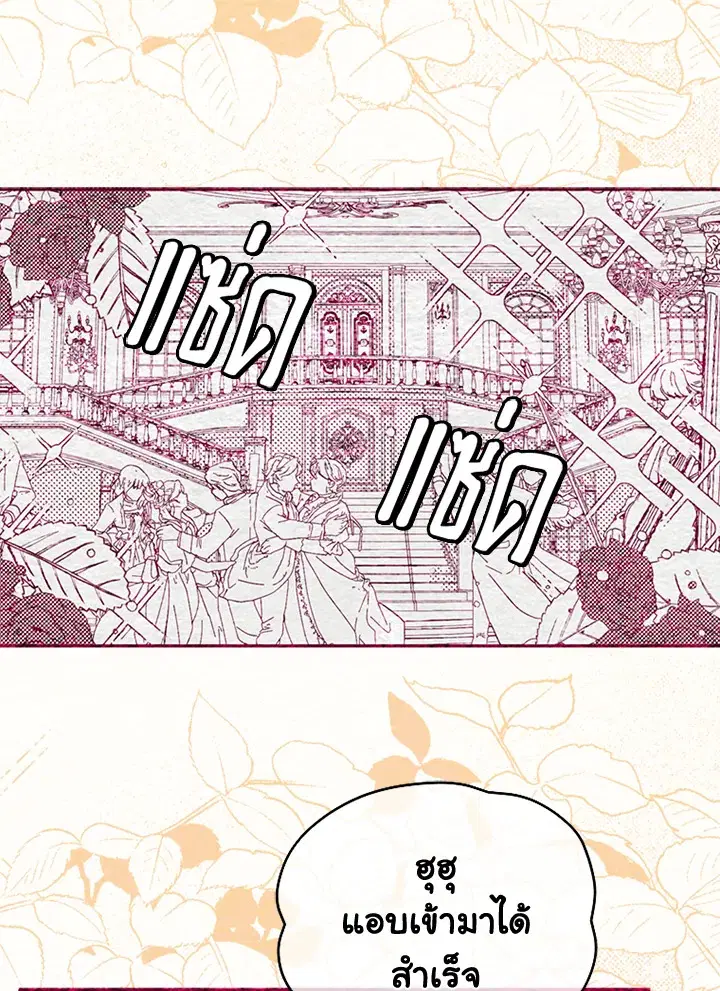 My Mother Gets Married Again ตอนที่ 5 หน้า 1
