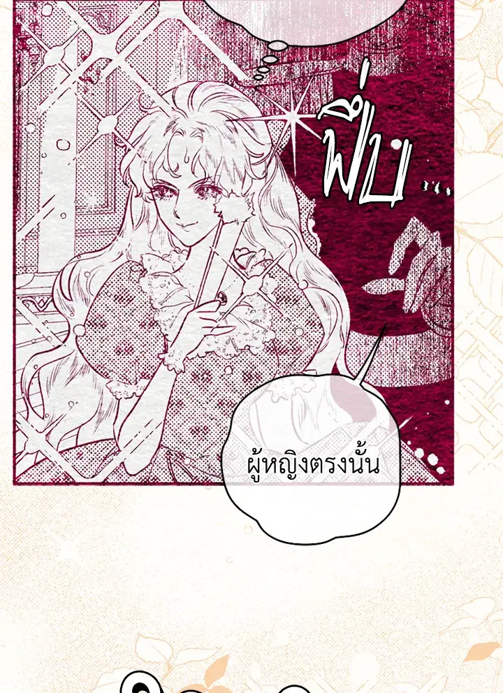 My Mother Gets Married Again ตอนที่ 5 หน้า 2