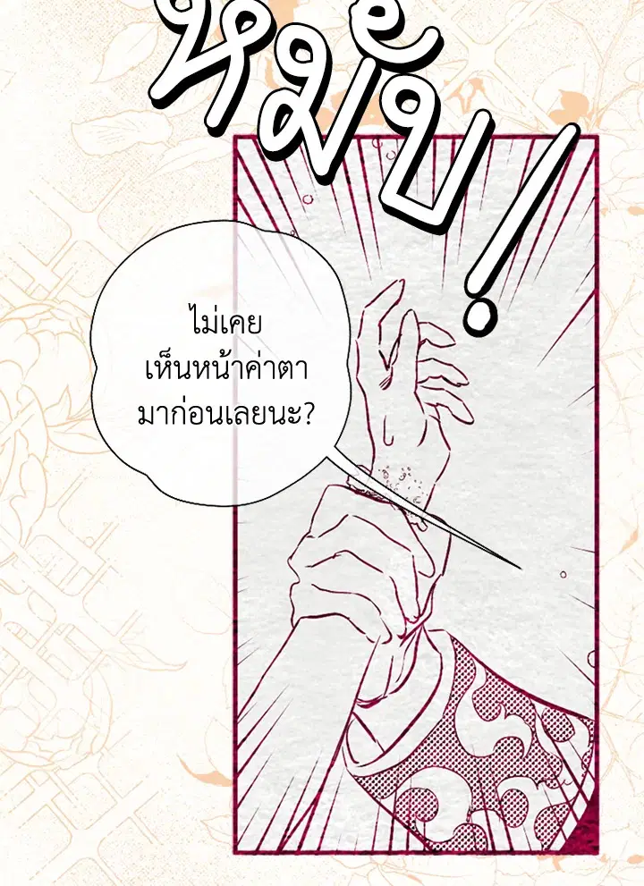 My Mother Gets Married Again ตอนที่ 5 หน้า 3