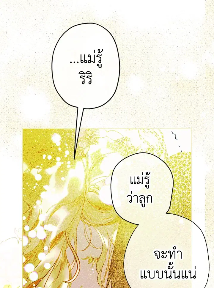 My Mother Gets Married Again ตอนที่ 6 หน้า 1