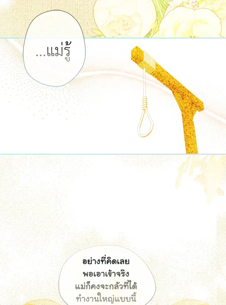 My Mother Gets Married Again ตอนที่ 6 หน้า 3