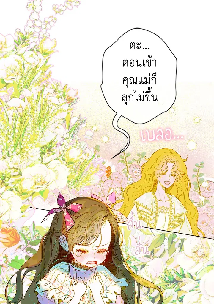 My Mother Gets Married Again ตอนที่ 8 หน้า 1