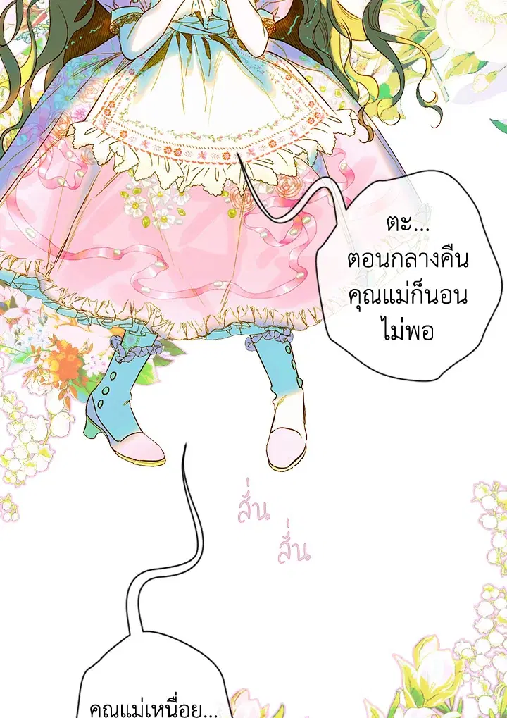 My Mother Gets Married Again ตอนที่ 8 หน้า 2