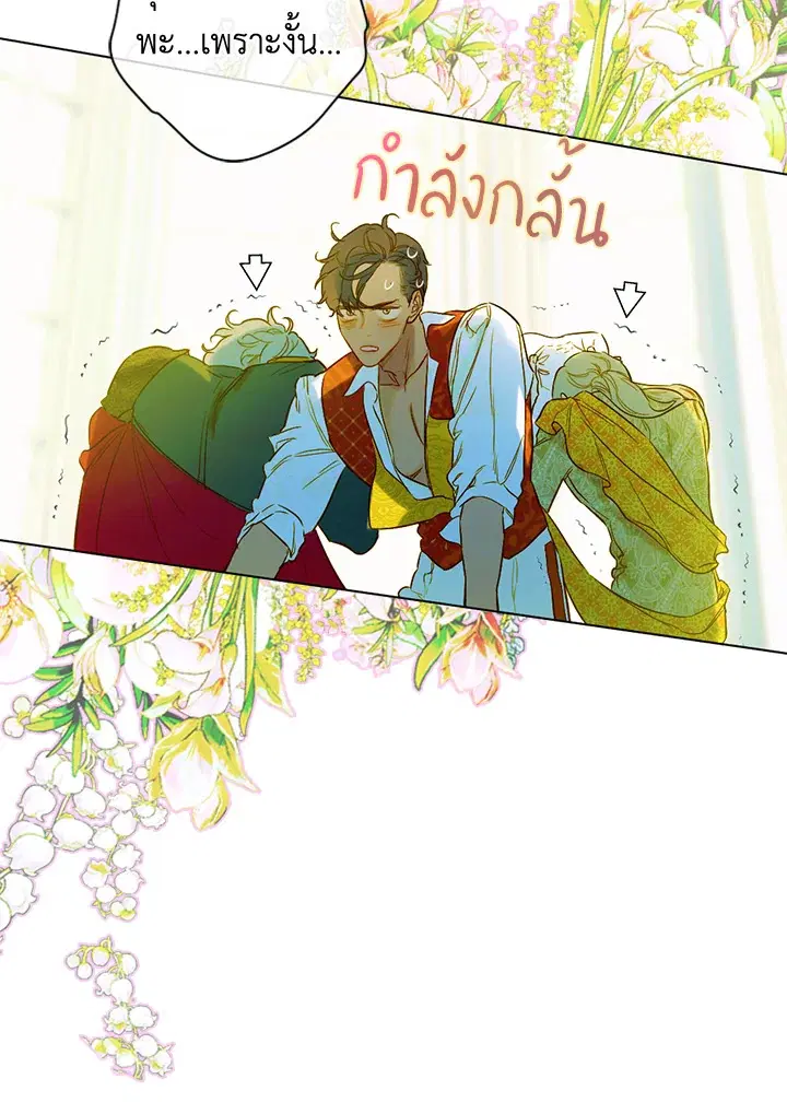 My Mother Gets Married Again ตอนที่ 8 หน้า 3