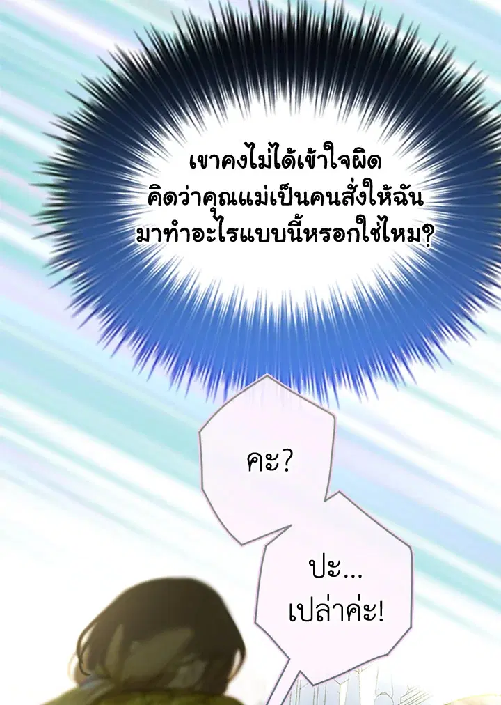 My Mother Gets Married Again ตอนที่ 9 หน้า 1