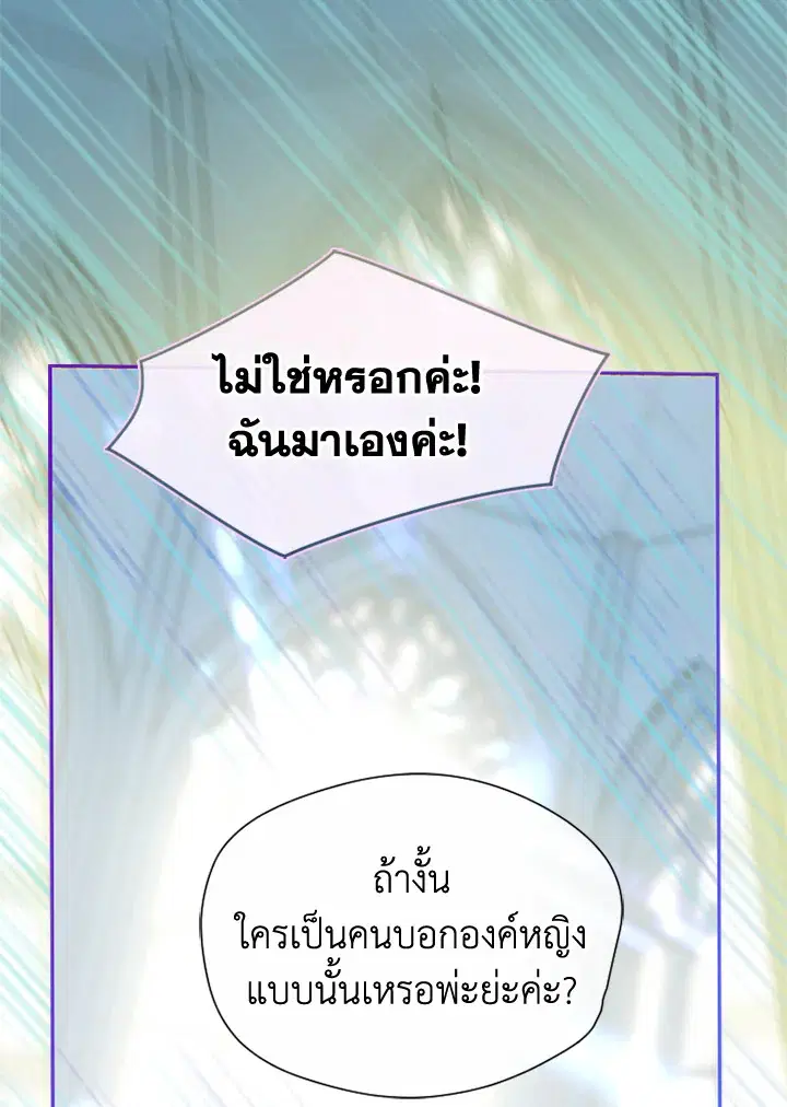 My Mother Gets Married Again ตอนที่ 9 หน้า 3