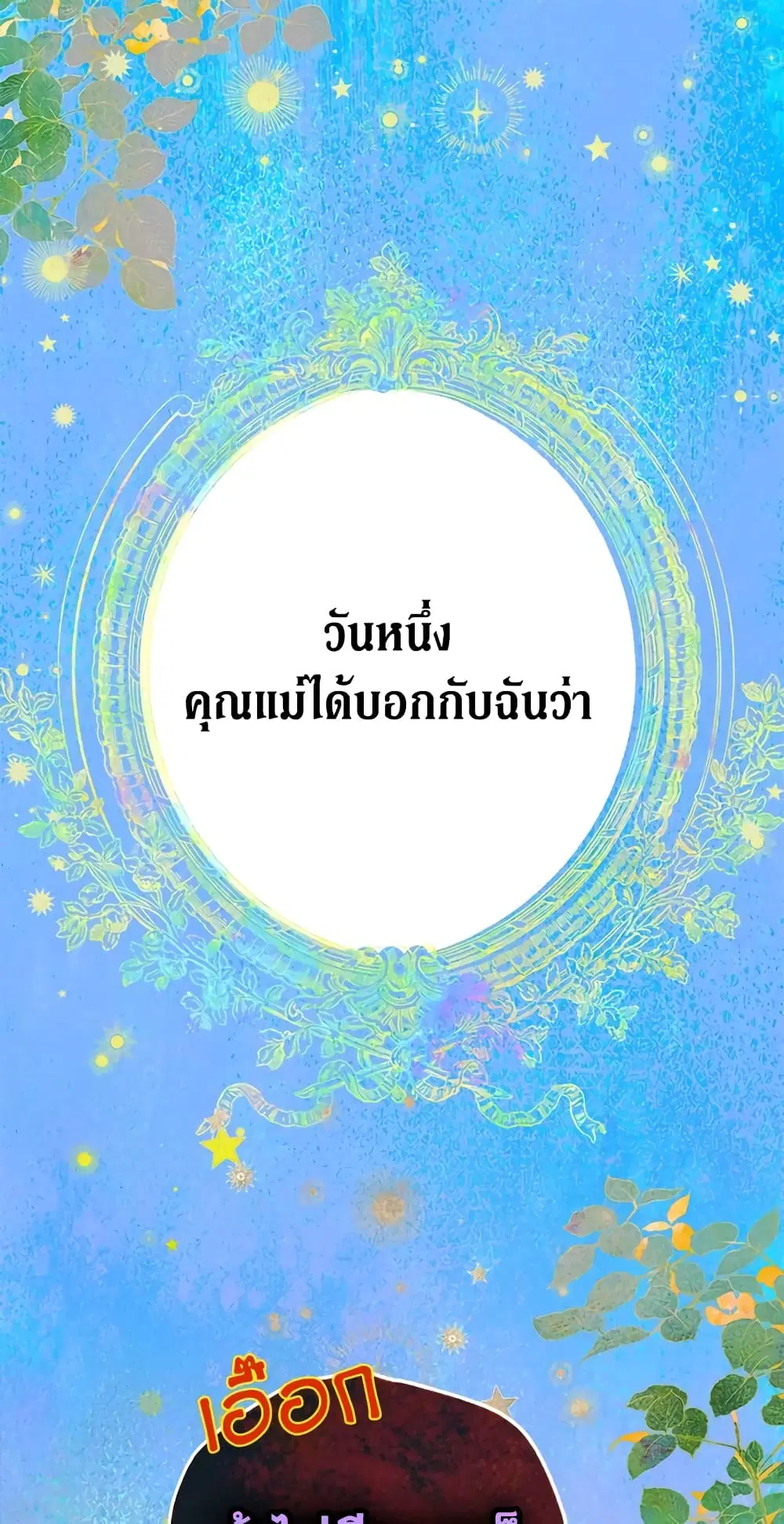 My Mother Got Married By Contract ตอนที่ 1 หน้า 2