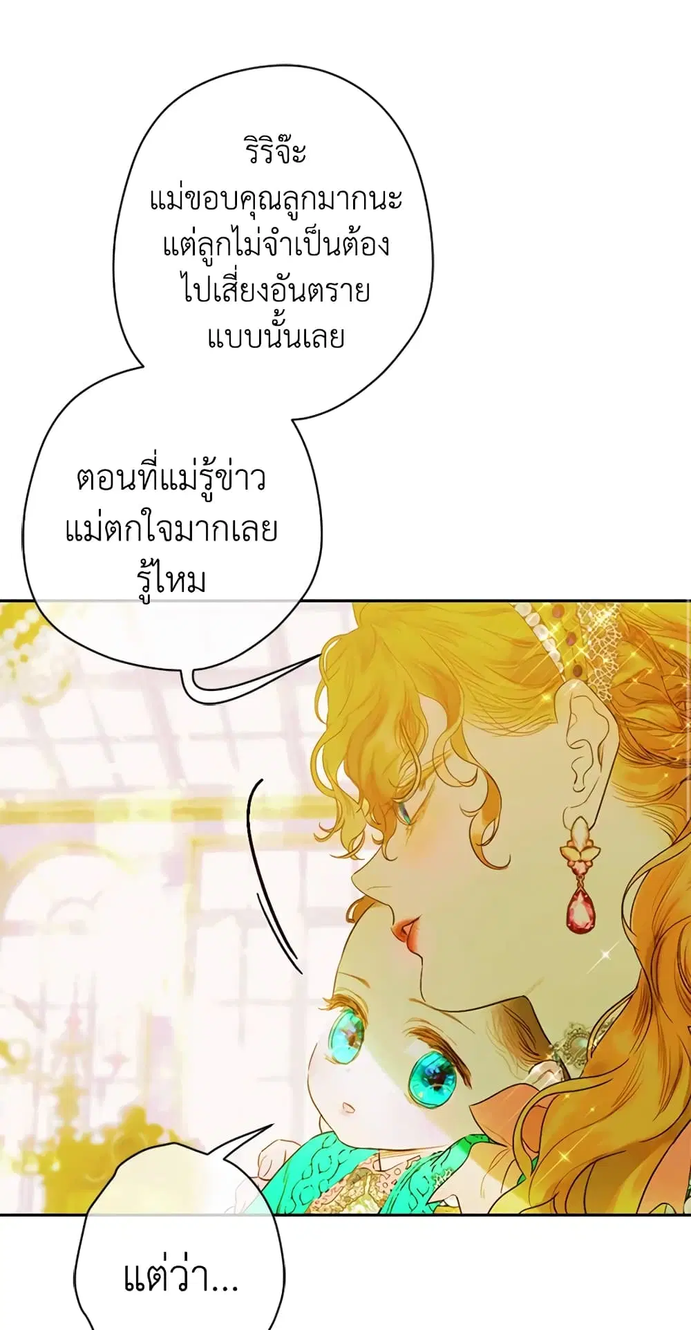 My Mother Got Married By Contract ตอนที่ 10 หน้า 1