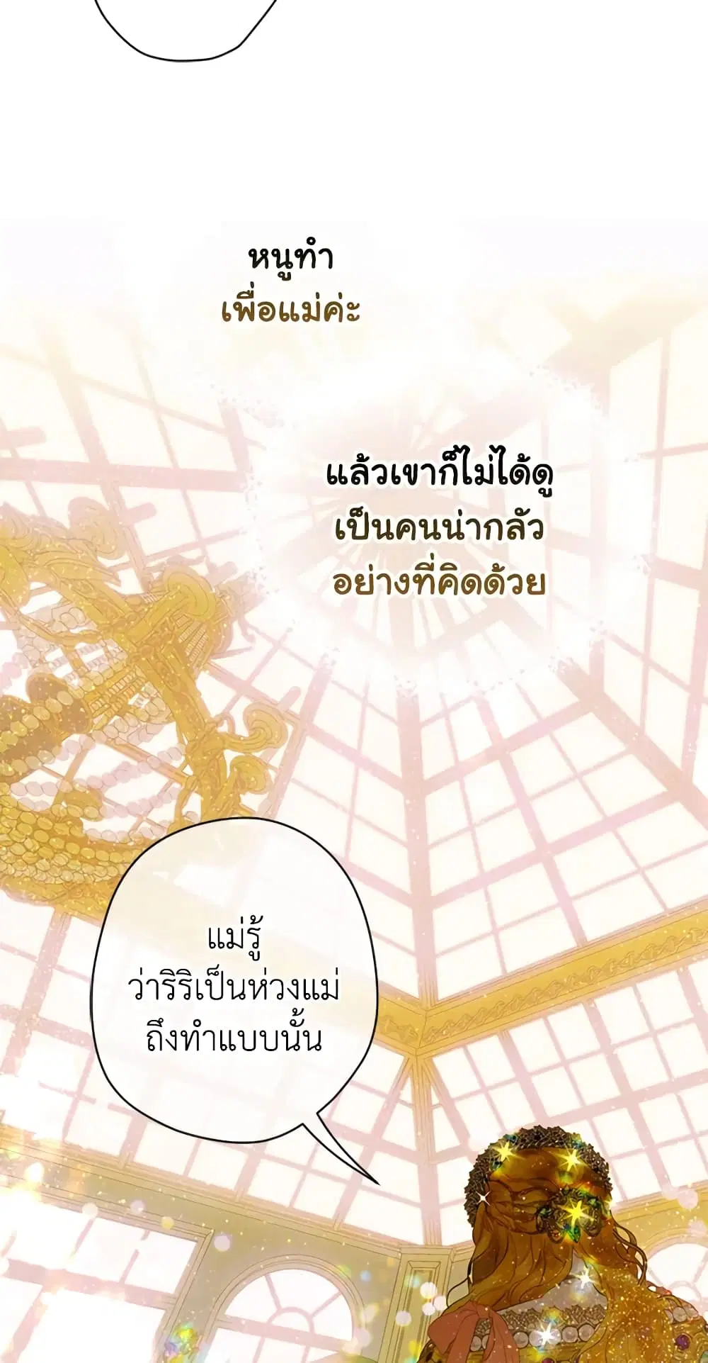 My Mother Got Married By Contract ตอนที่ 10 หน้า 2