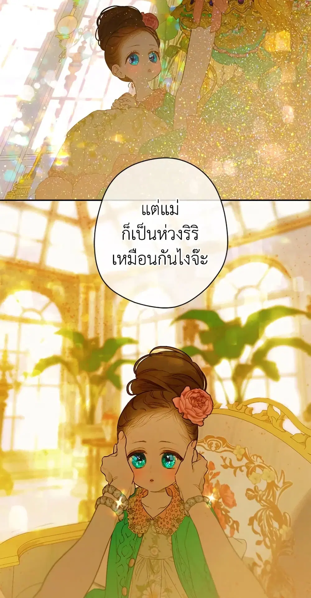 My Mother Got Married By Contract ตอนที่ 10 หน้า 3