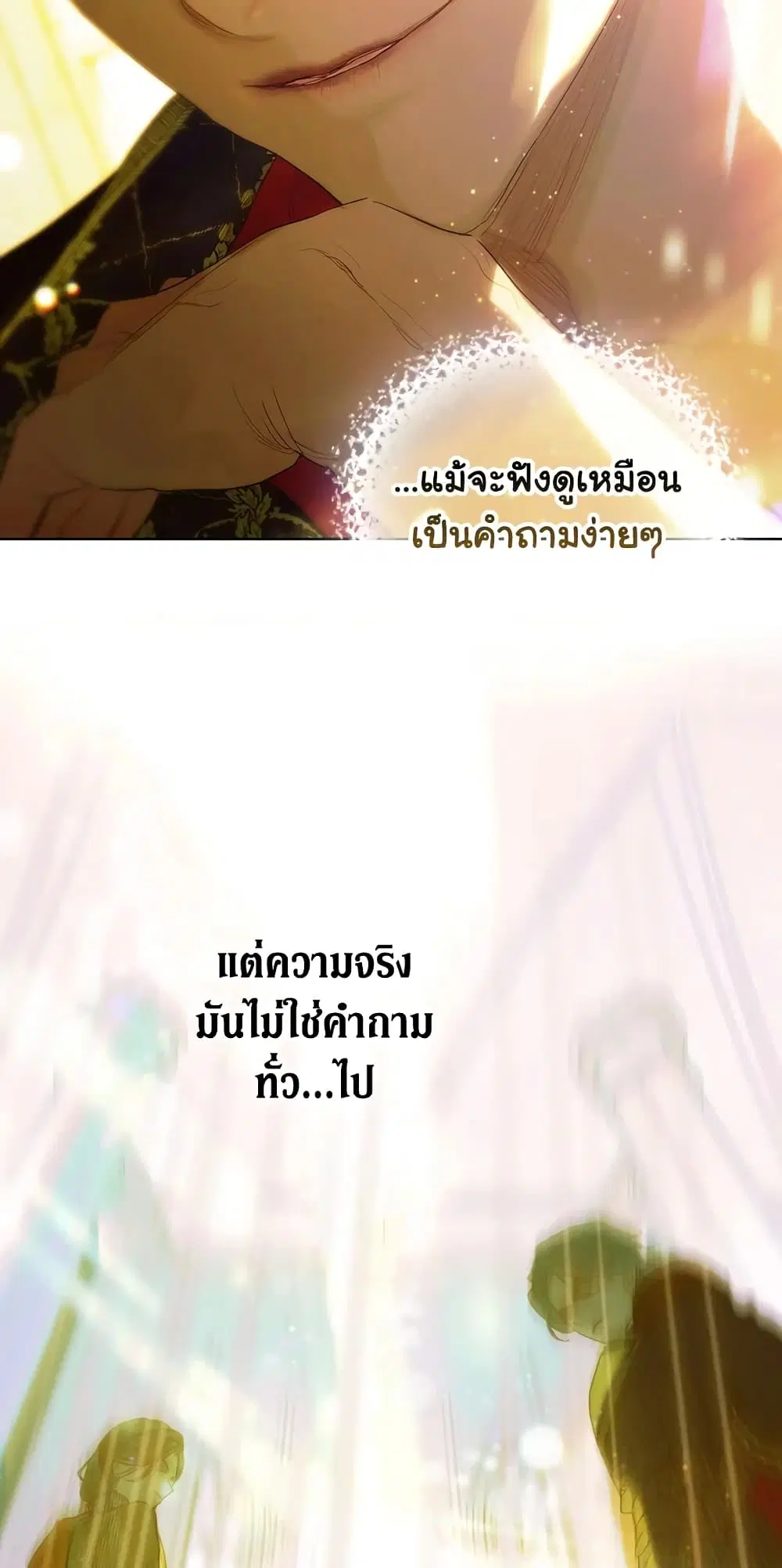My Mother Got Married By Contract ตอนที่ 11 หน้า 2