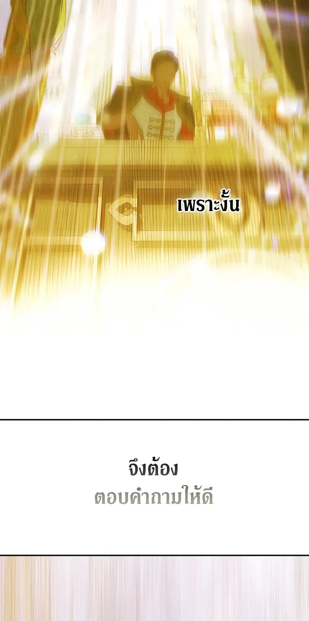My Mother Got Married By Contract ตอนที่ 11 หน้า 3