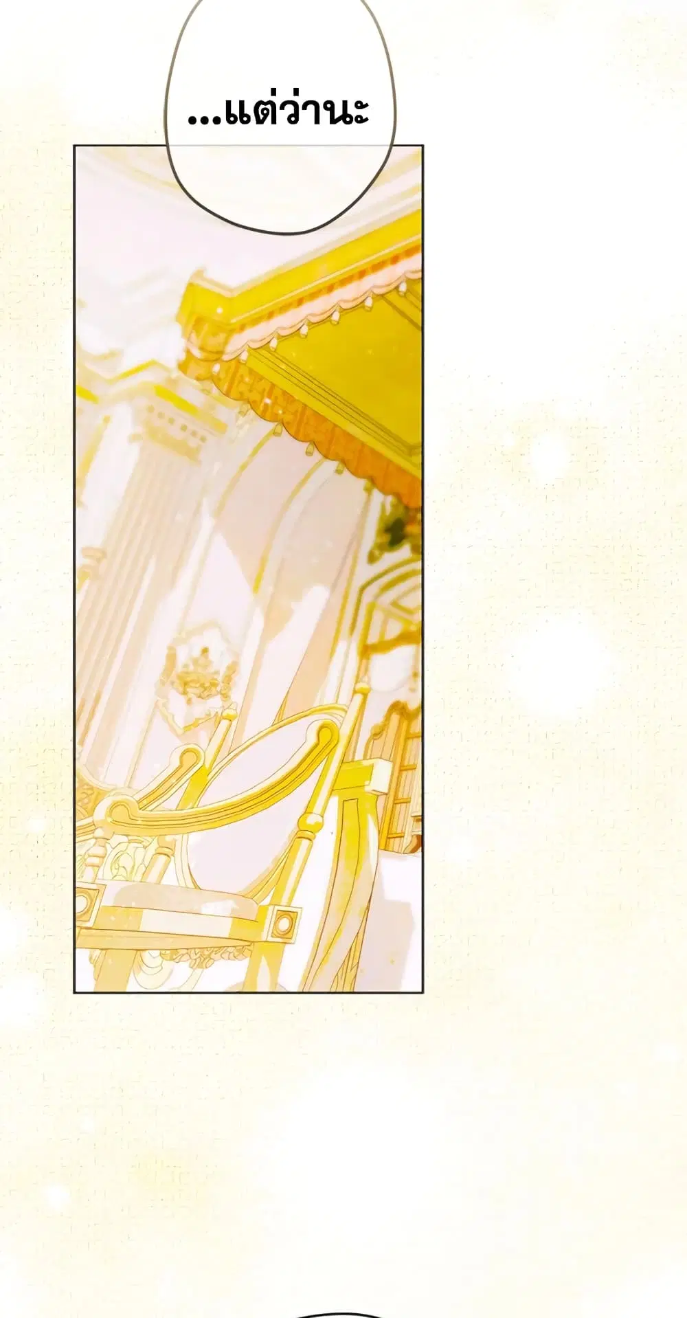 My Mother Got Married By Contract ตอนที่ 12 หน้า 3