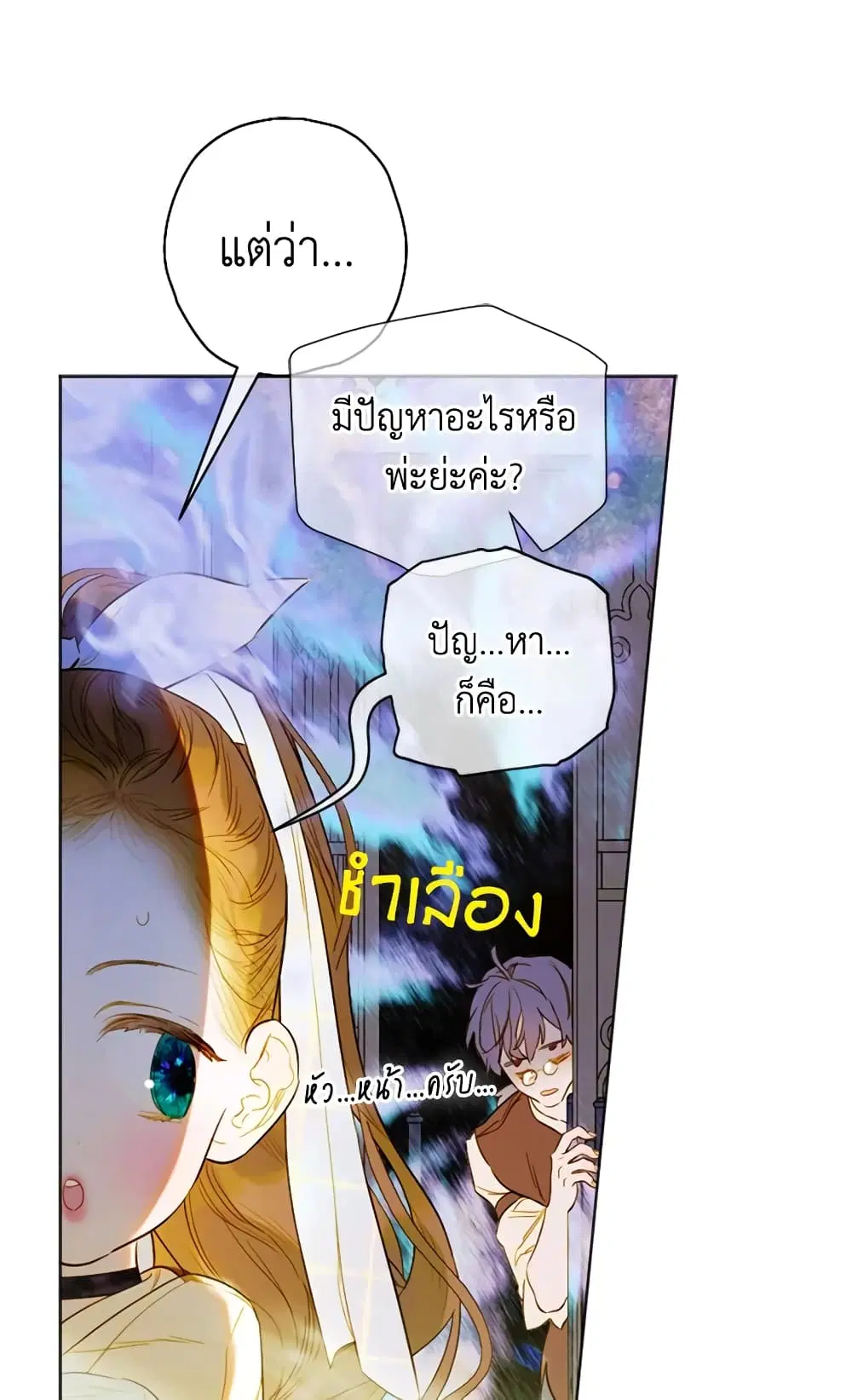 My Mother Got Married By Contract ตอนที่ 14 หน้า 2