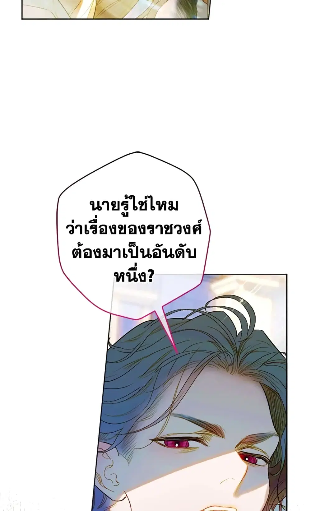 My Mother Got Married By Contract ตอนที่ 14 หน้า 3