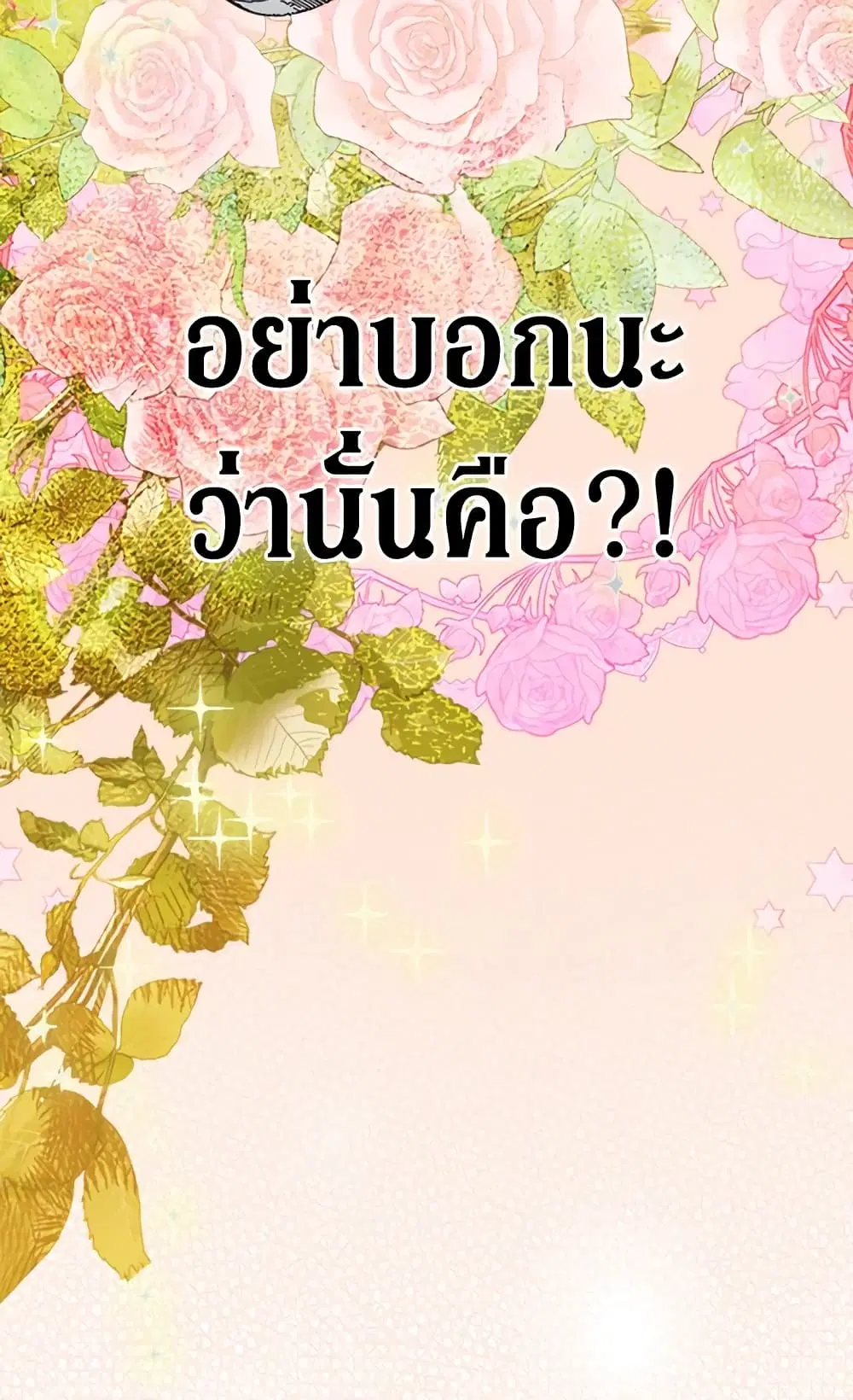 My Mother Got Married By Contract ตอนที่ 16 หน้า 3