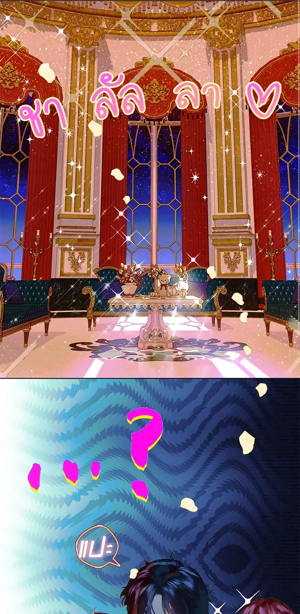My Mother Got Married By Contract ตอนที่ 17 หน้า 2