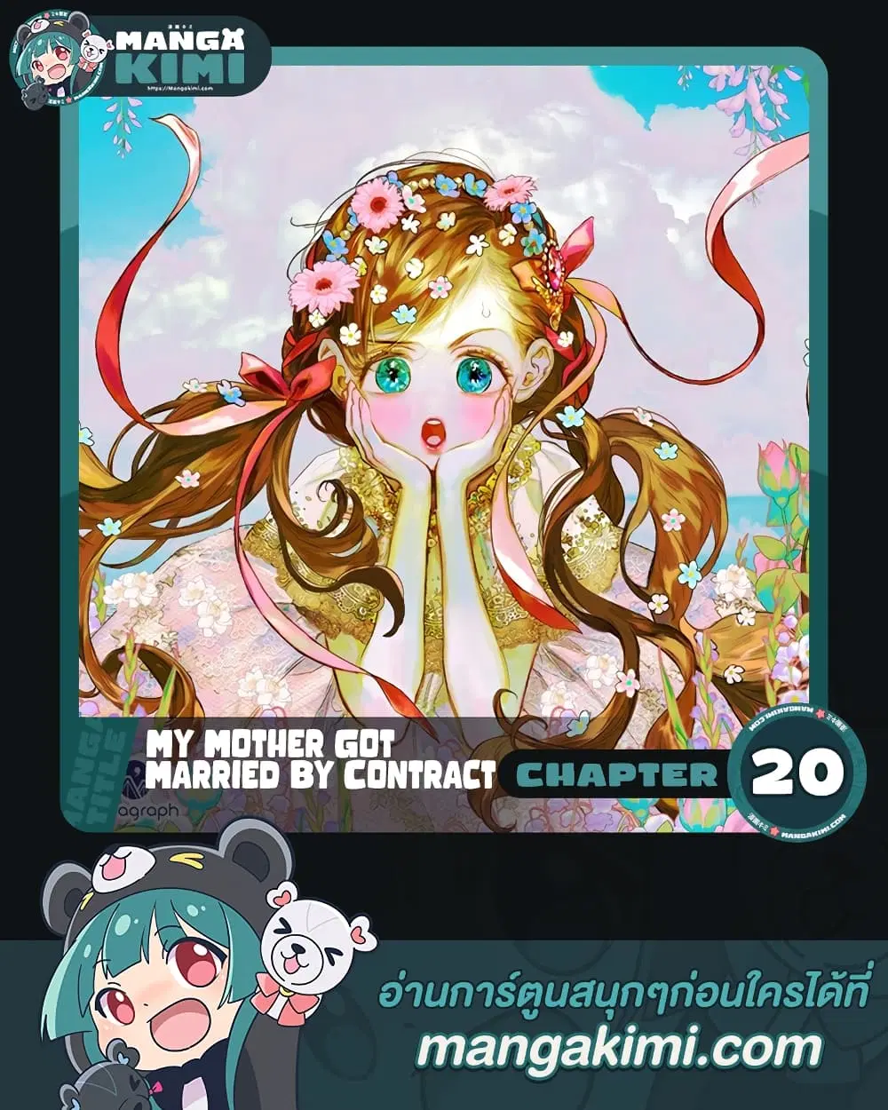 My Mother Got Married By Contract ตอนที่ 20 หน้า 1