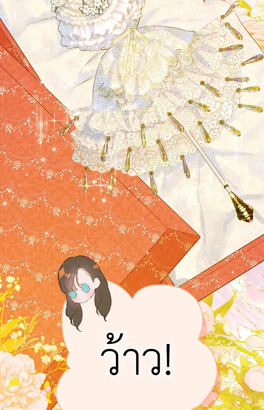 My Mother Got Married By Contract ตอนที่ 20 หน้า 2