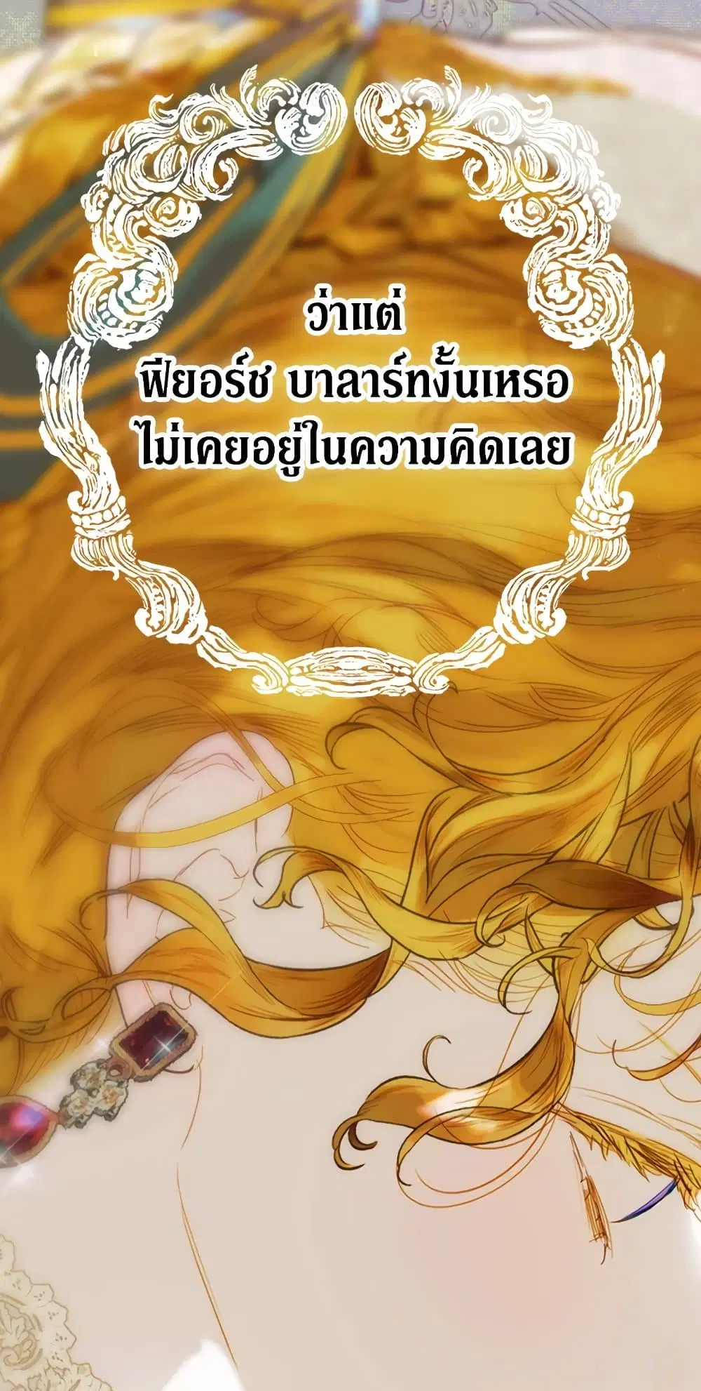 My Mother Got Married By Contract ตอนที่ 22 หน้า 2