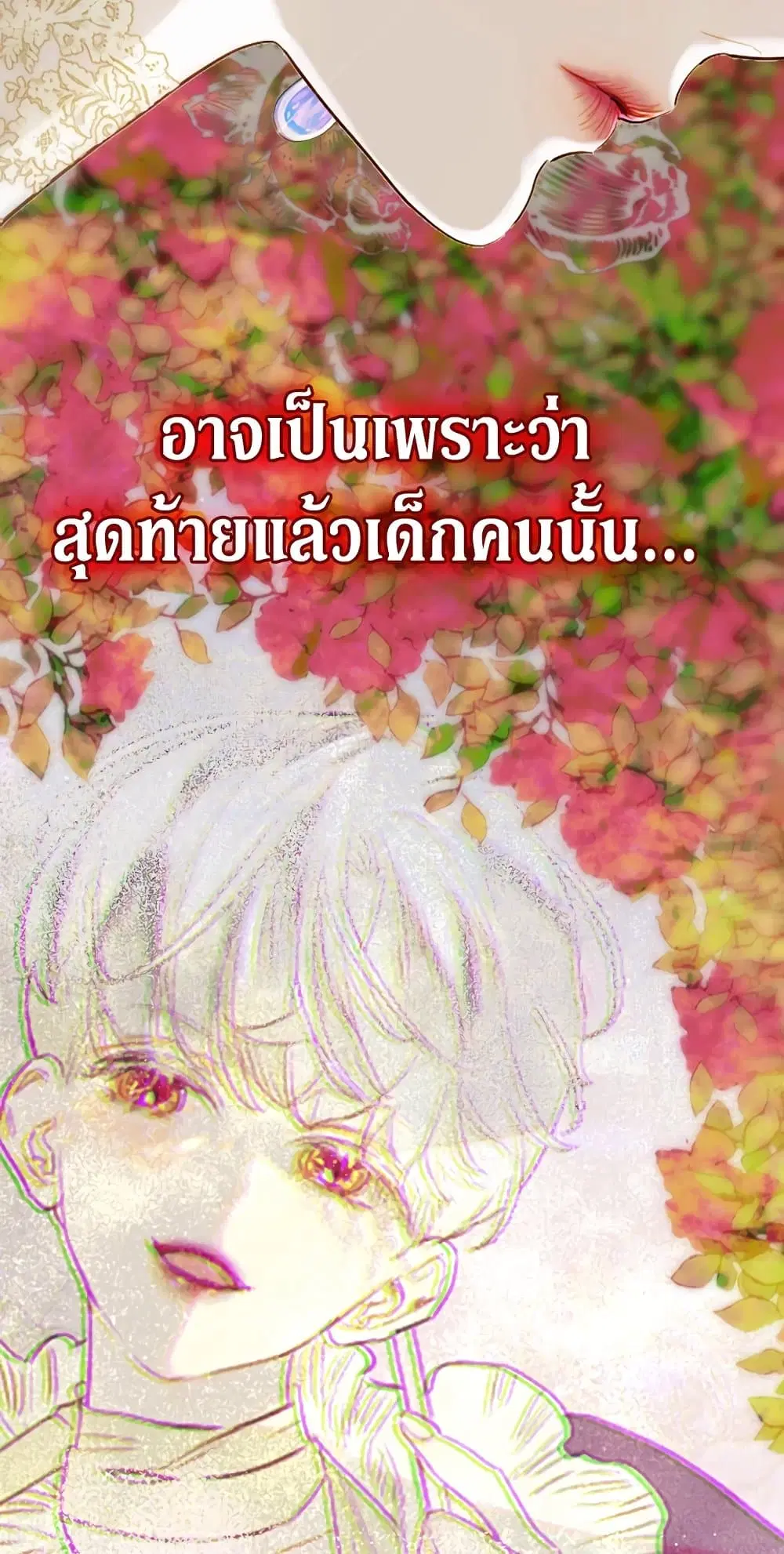 My Mother Got Married By Contract ตอนที่ 22 หน้า 3