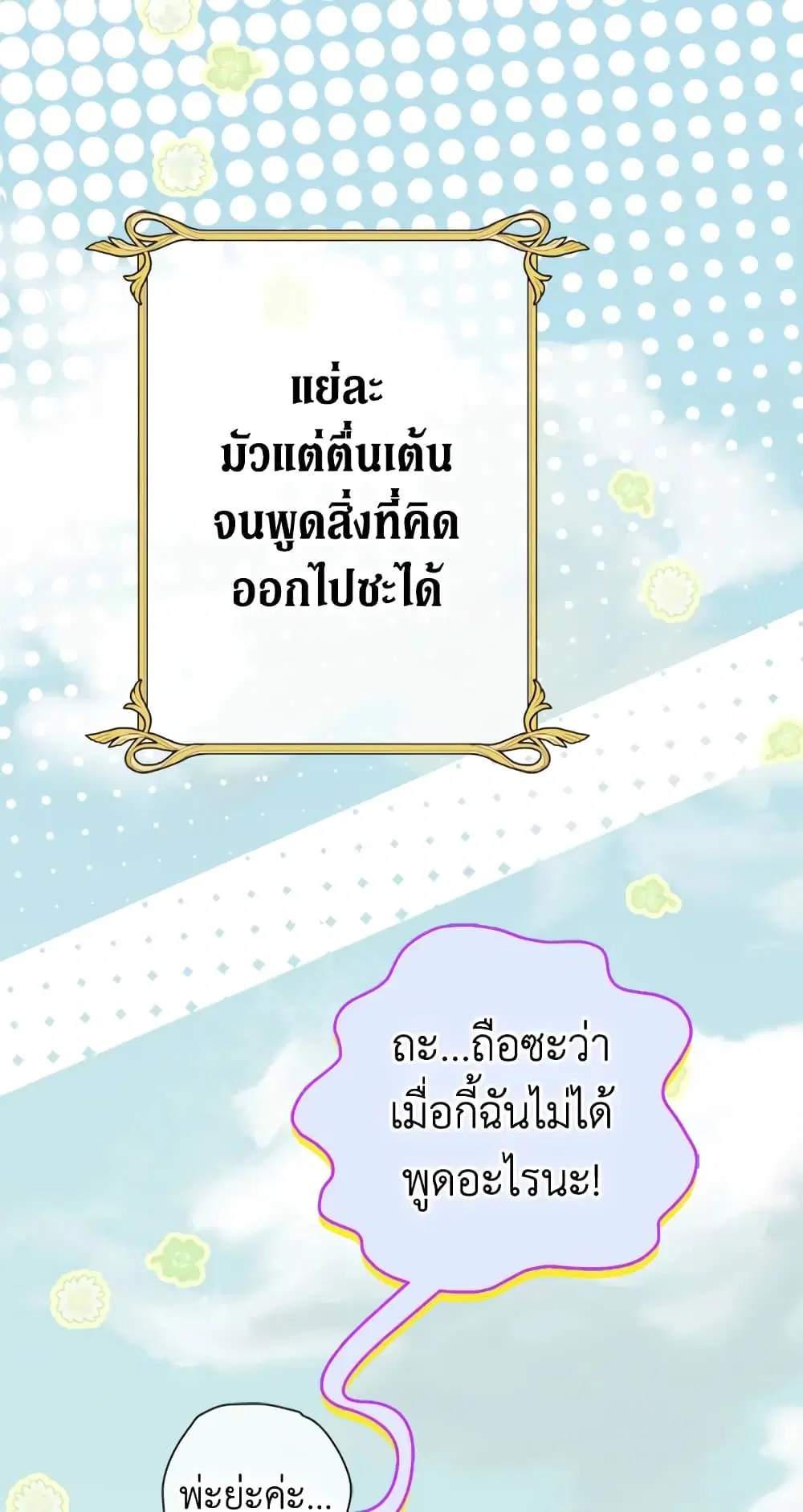 My Mother Got Married By Contract ตอนที่ 23 หน้า 3
