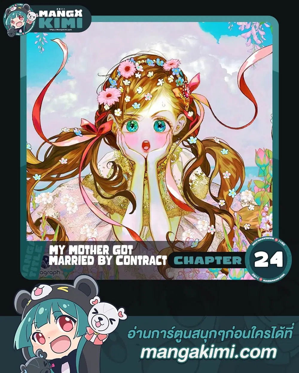 My Mother Got Married By Contract ตอนที่ 24 หน้า 1