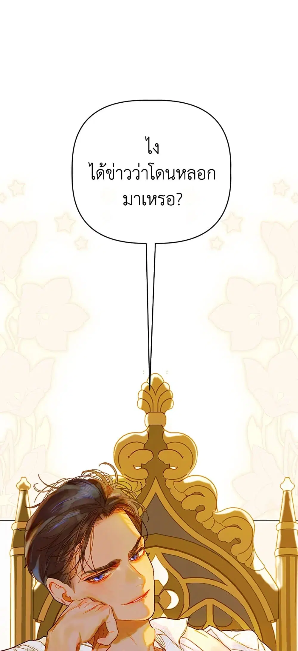 My Mother Got Married By Contract ตอนที่ 24 หน้า 2