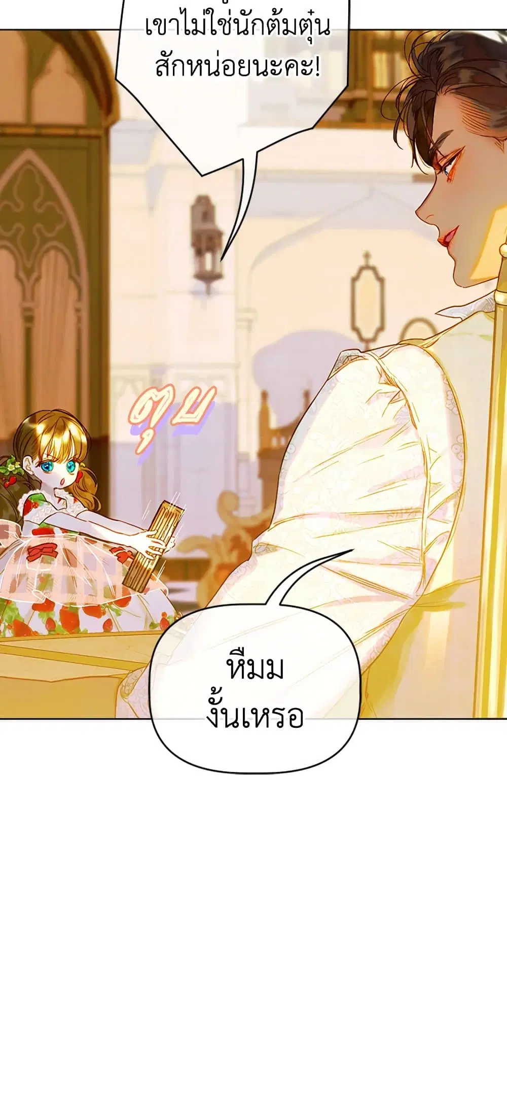 My Mother Got Married By Contract ตอนที่ 24 หน้า 3