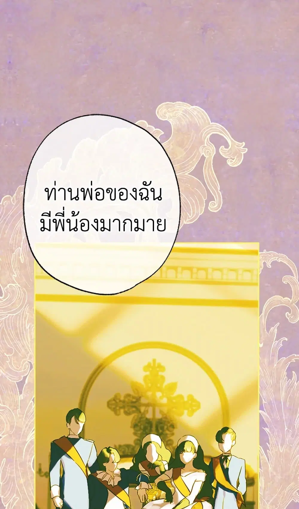 My Mother Got Married By Contract ตอนที่ 25 หน้า 2