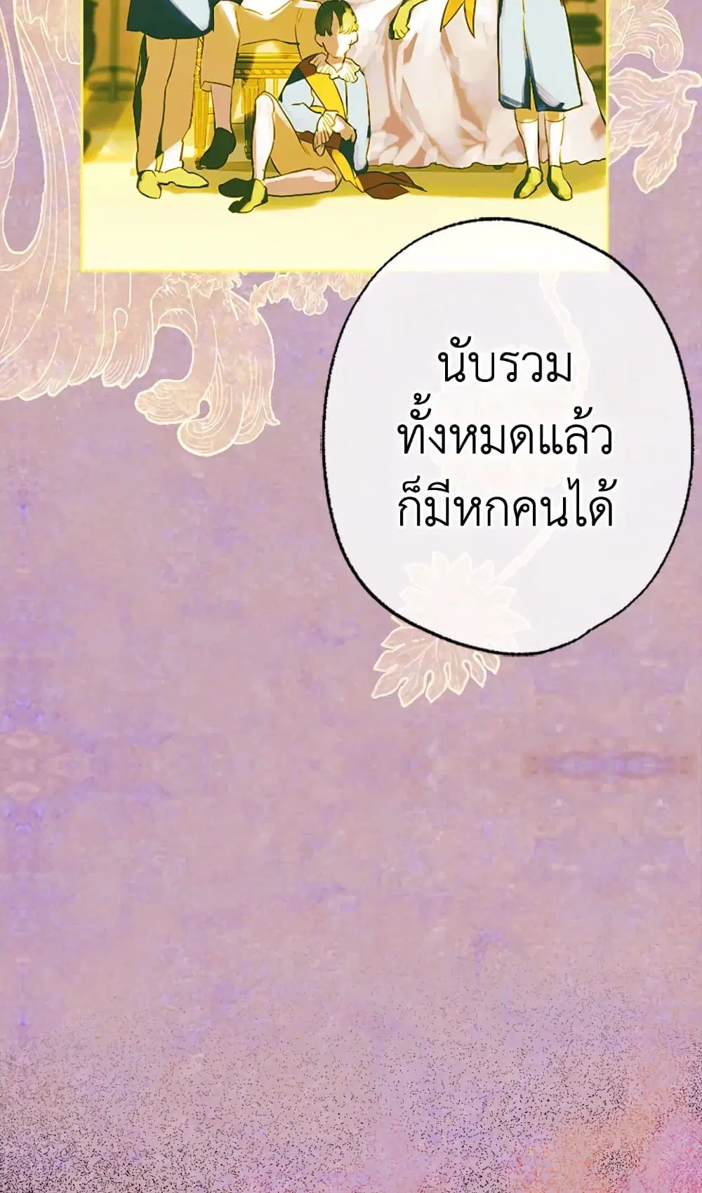 My Mother Got Married By Contract ตอนที่ 25 หน้า 3