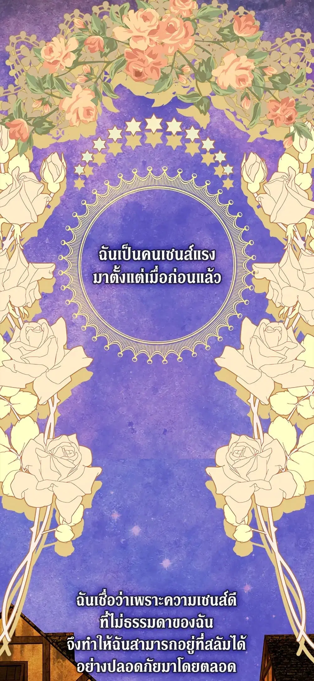 My Mother Got Married By Contract ตอนที่ 26 หน้า 2