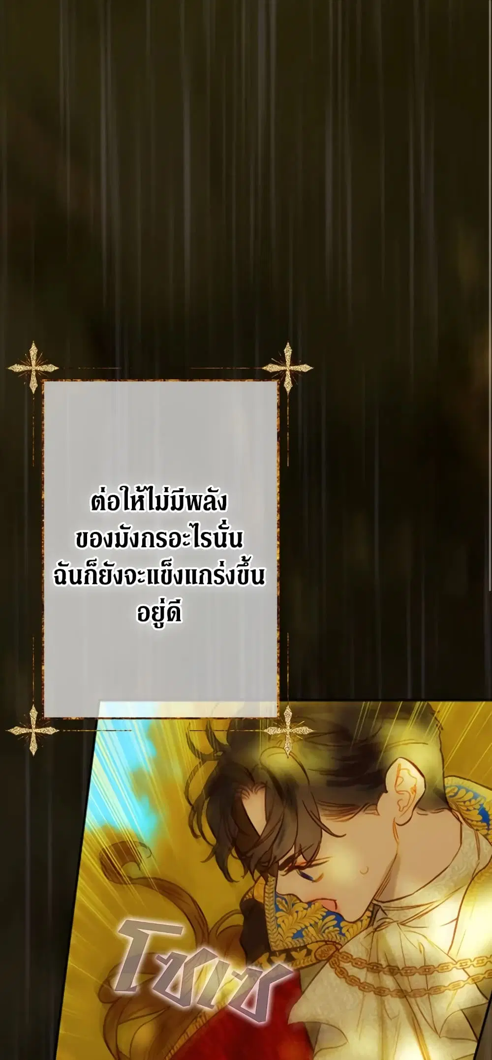 My Mother Got Married By Contract ตอนที่ 27 หน้า 2
