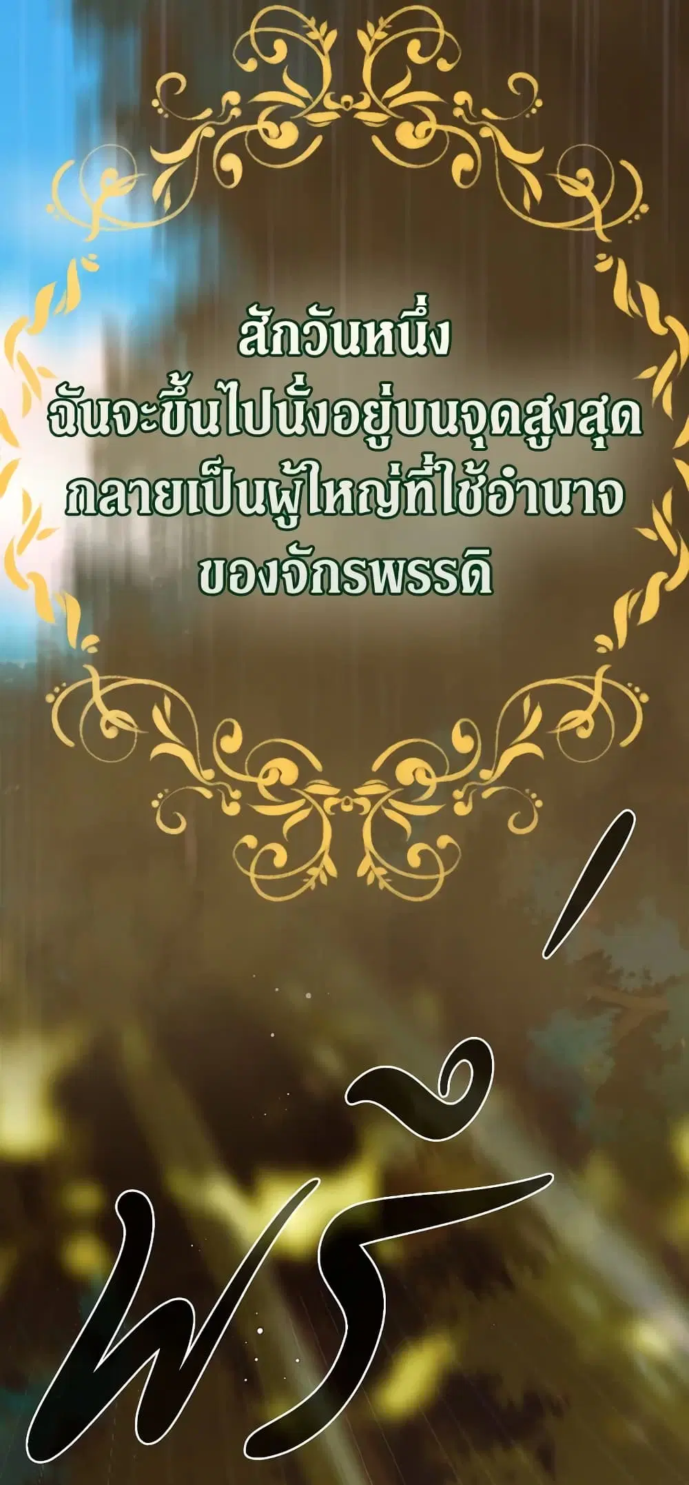 My Mother Got Married By Contract ตอนที่ 27 หน้า 3