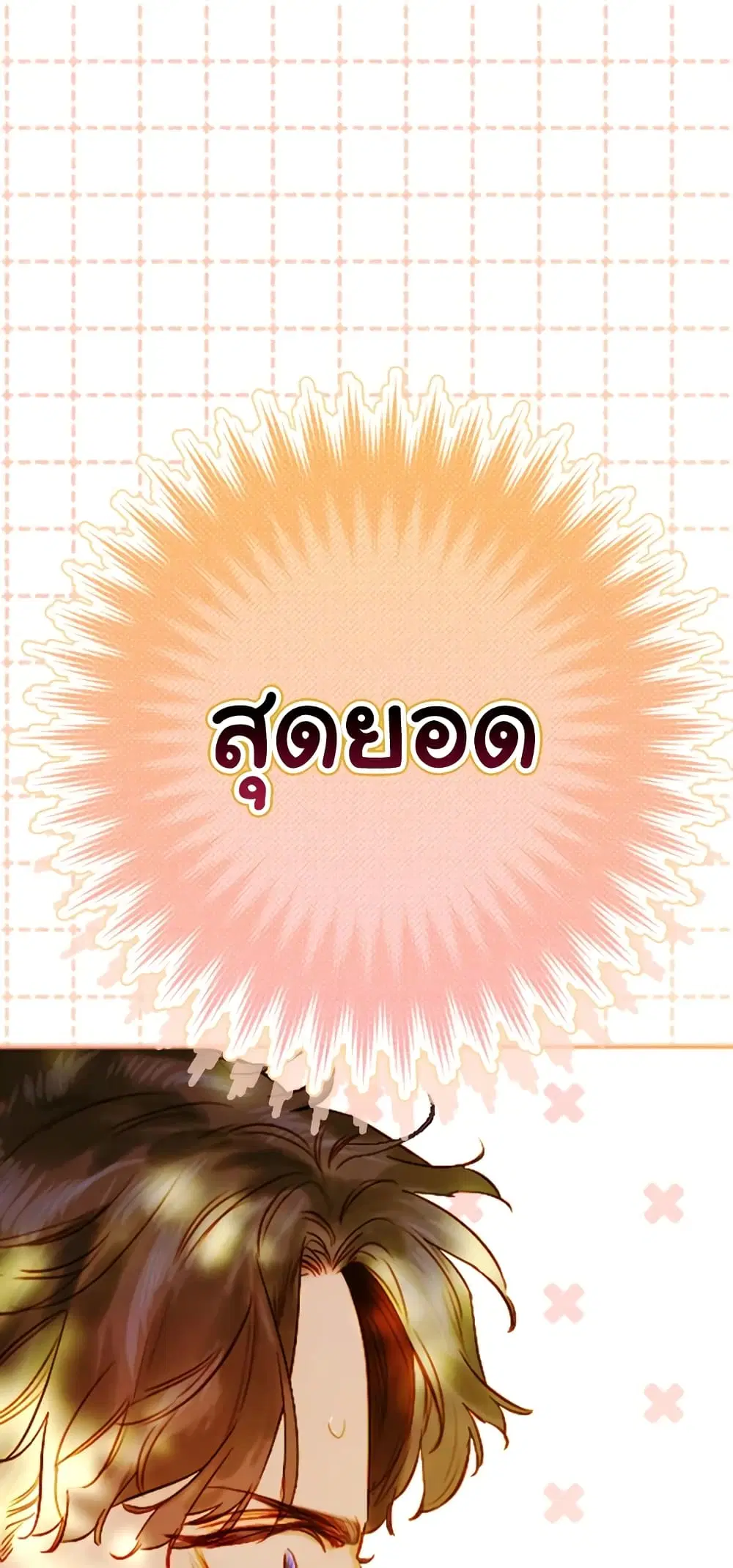 My Mother Got Married By Contract ตอนที่ 28 หน้า 2