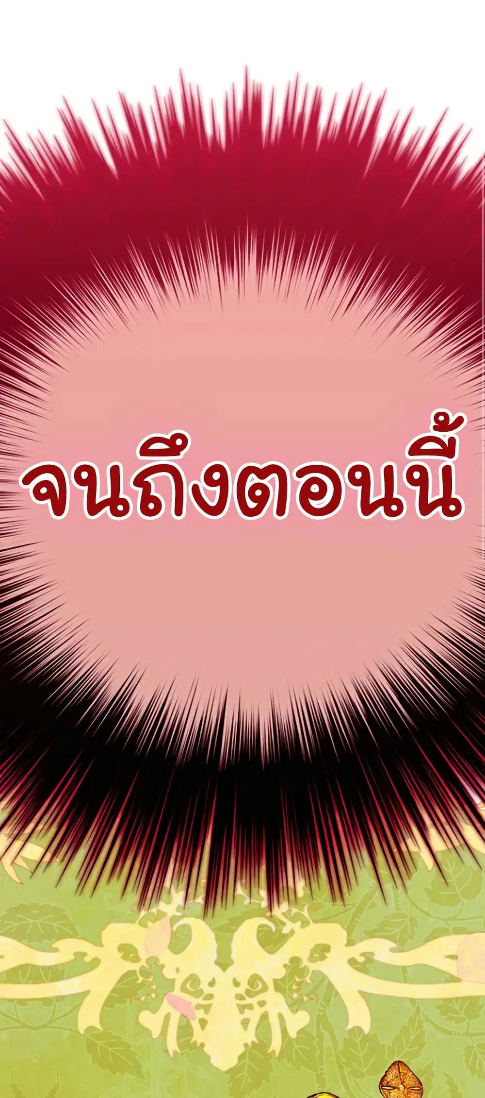 My Mother Got Married By Contract ตอนที่ 29 หน้า 2
