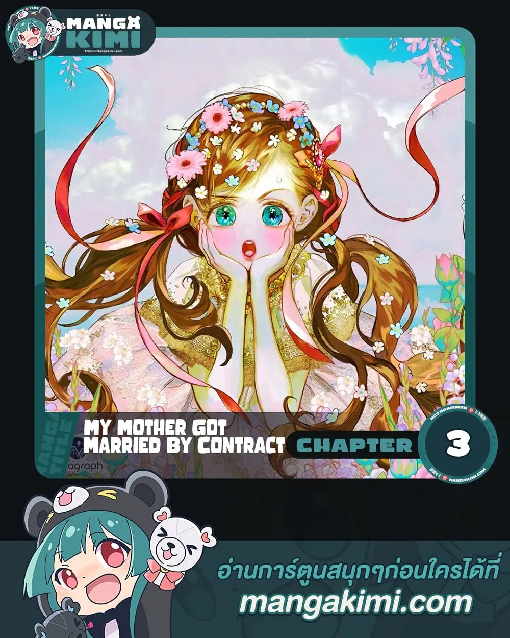 My Mother Got Married By Contract ตอนที่ 3 หน้า 1