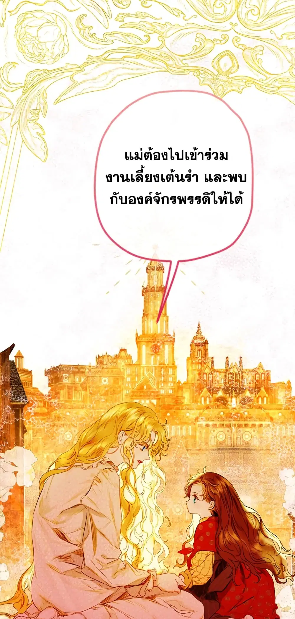 My Mother Got Married By Contract ตอนที่ 3 หน้า 2
