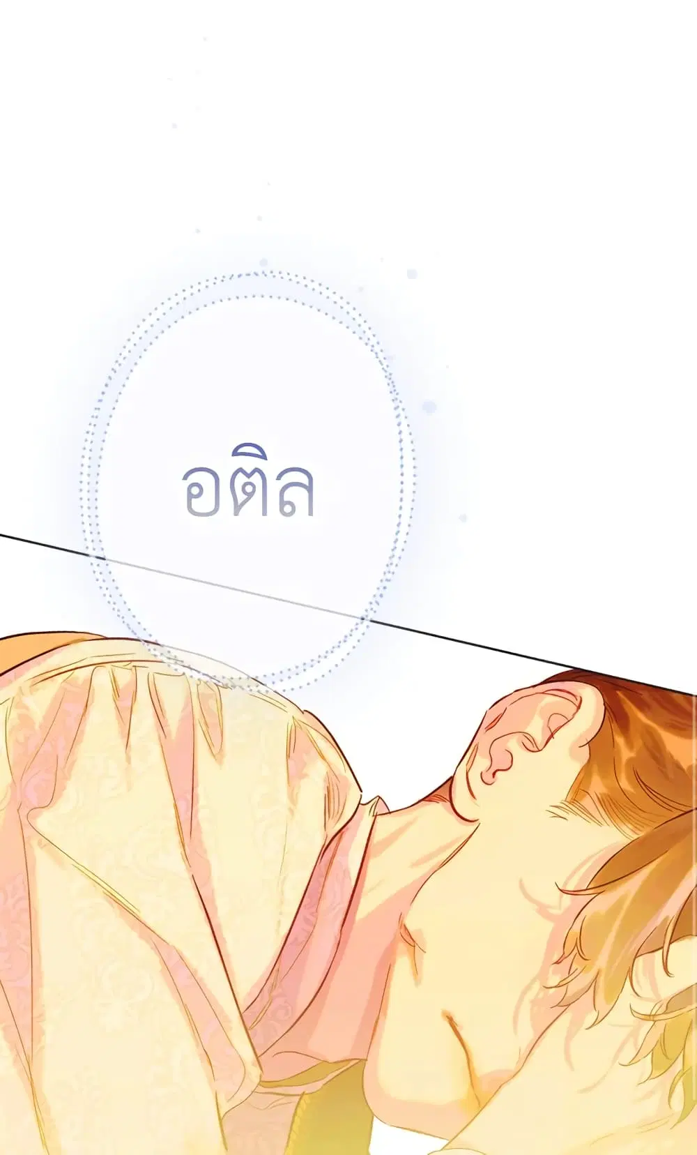 My Mother Got Married By Contract ตอนที่ 30 หน้า 2