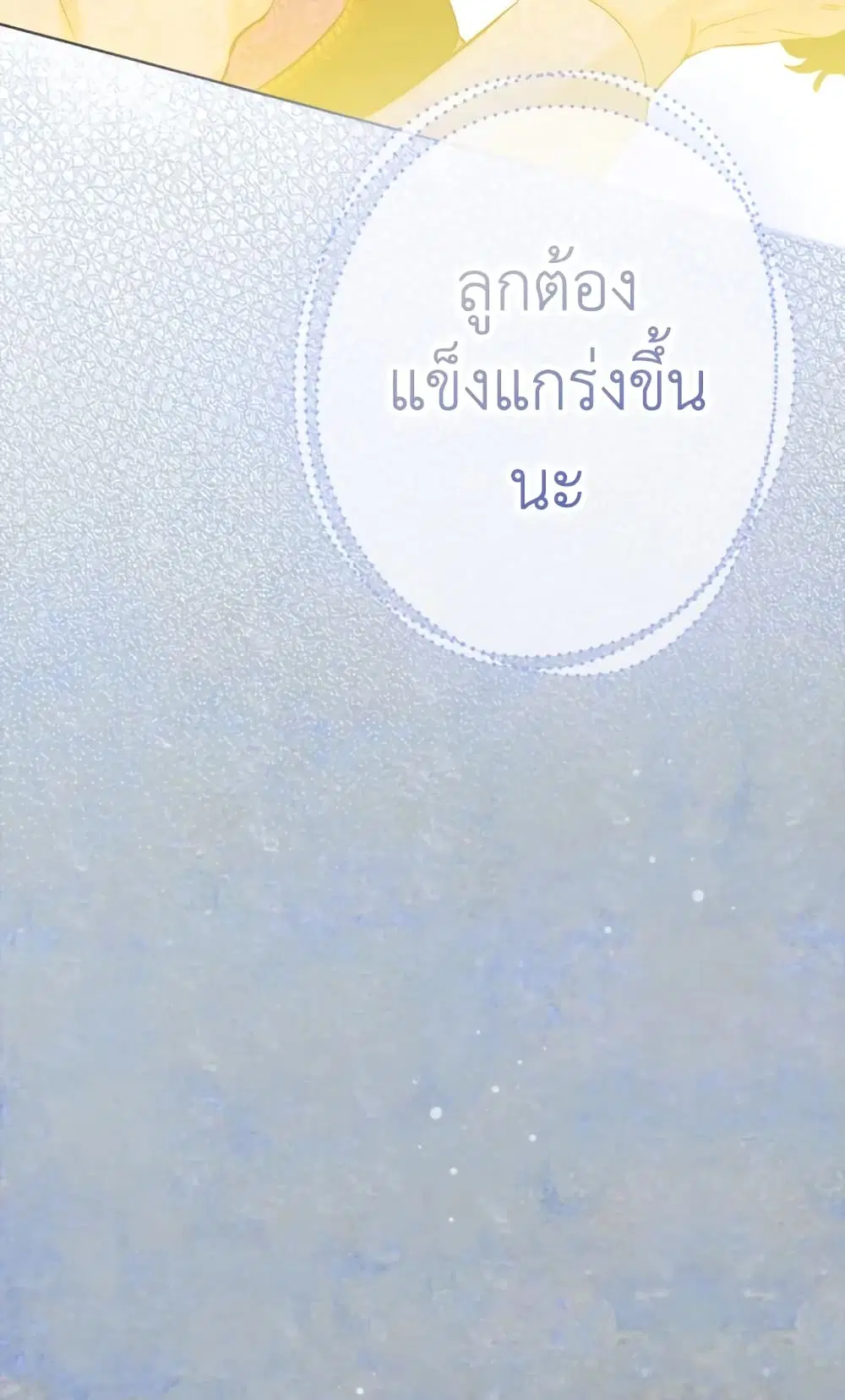 My Mother Got Married By Contract ตอนที่ 30 หน้า 3