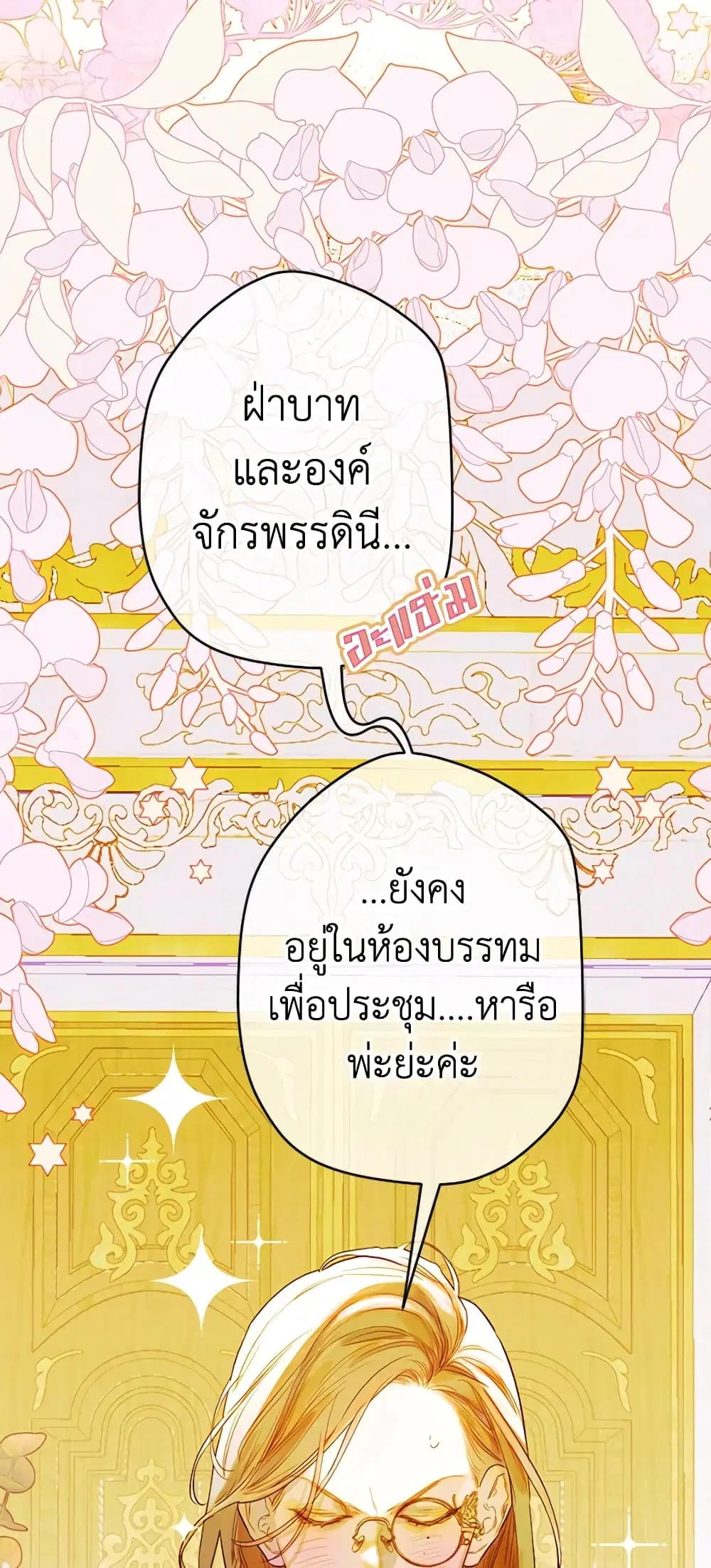 My Mother Got Married By Contract ตอนที่ 31 หน้า 2