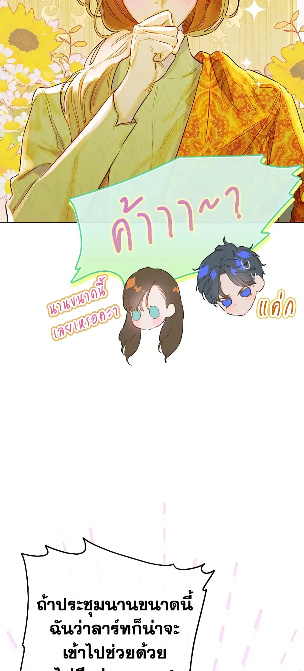 My Mother Got Married By Contract ตอนที่ 31 หน้า 3