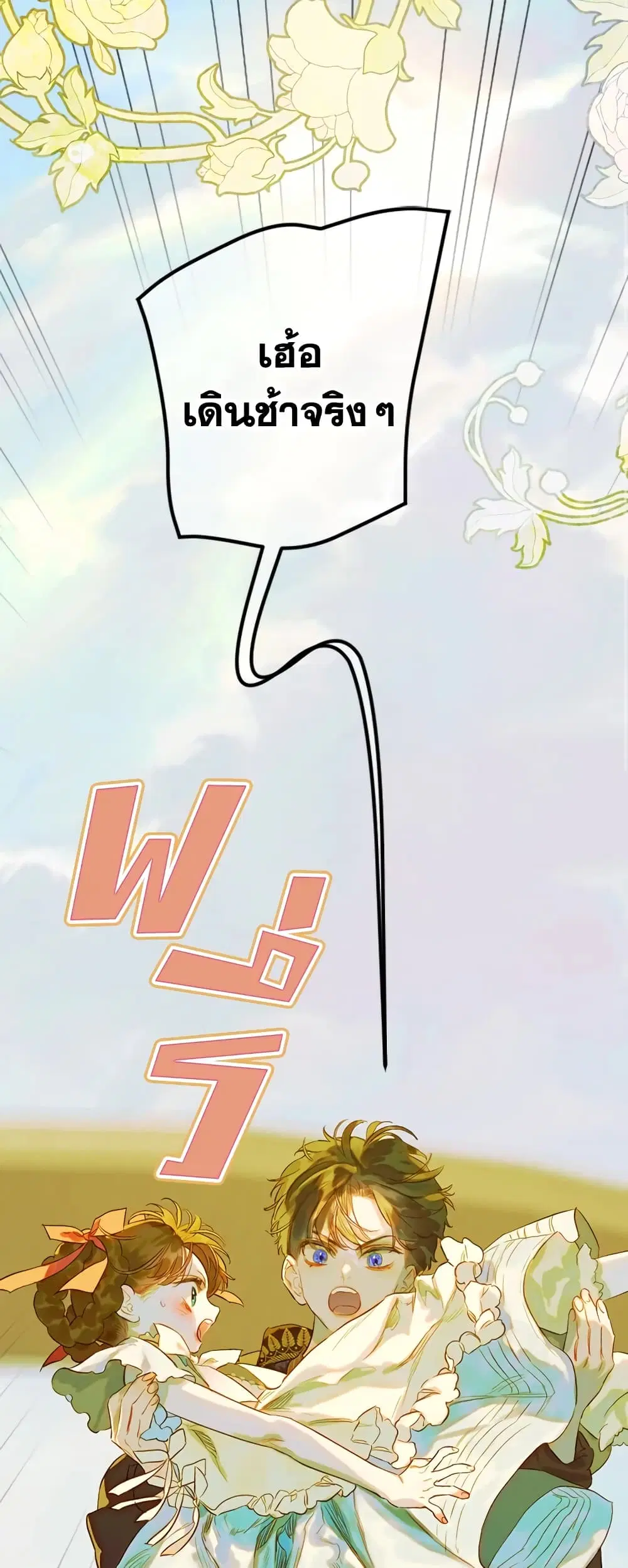 My Mother Got Married By Contract ตอนที่ 32 หน้า 2