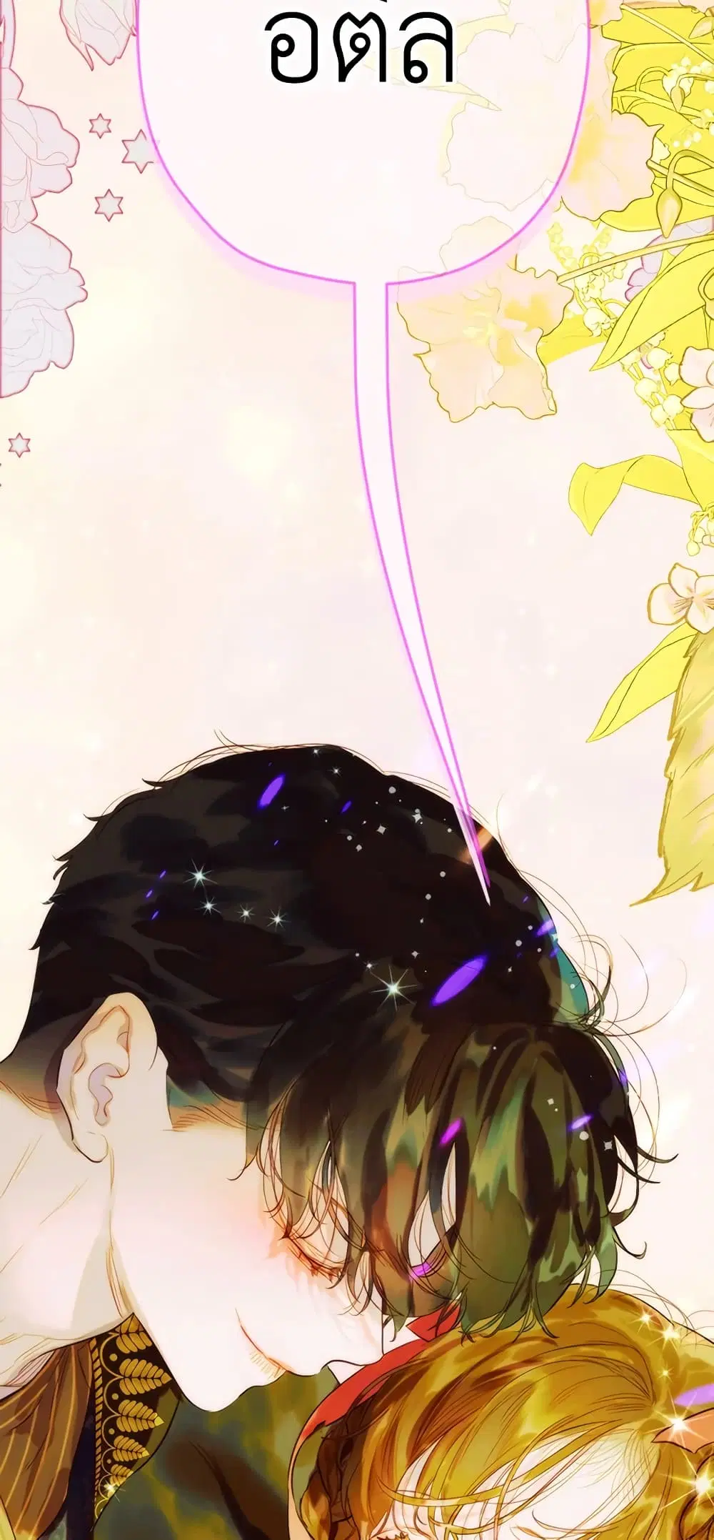 My Mother Got Married By Contract ตอนที่ 33 หน้า 3