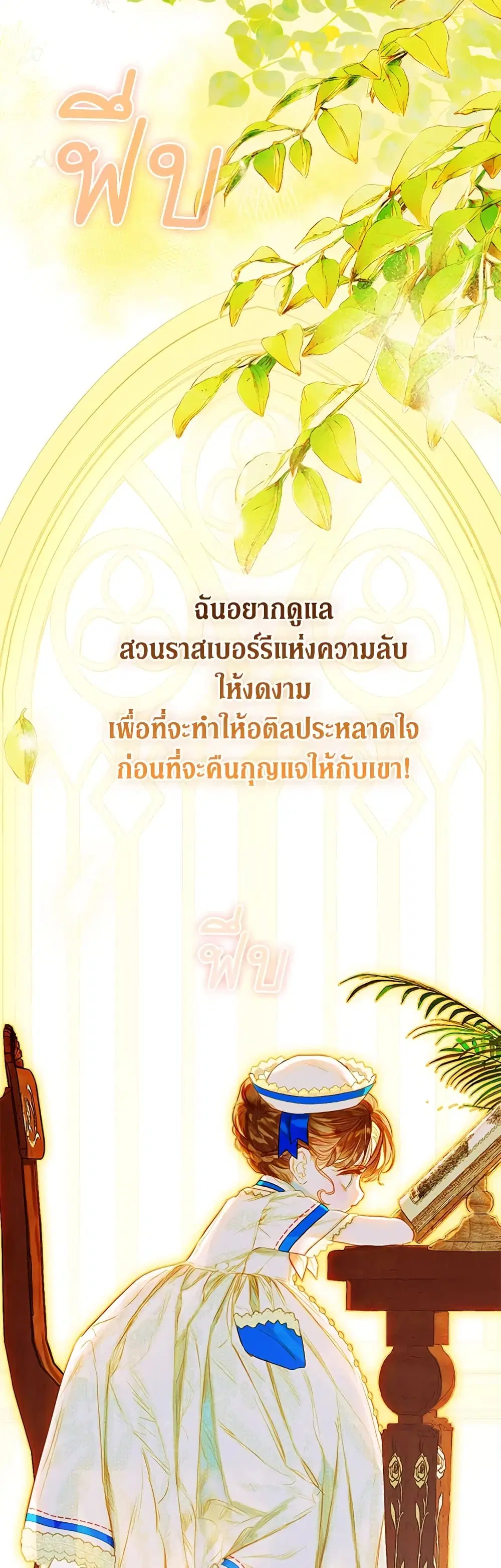 My Mother Got Married By Contract ตอนที่ 36 หน้า 3