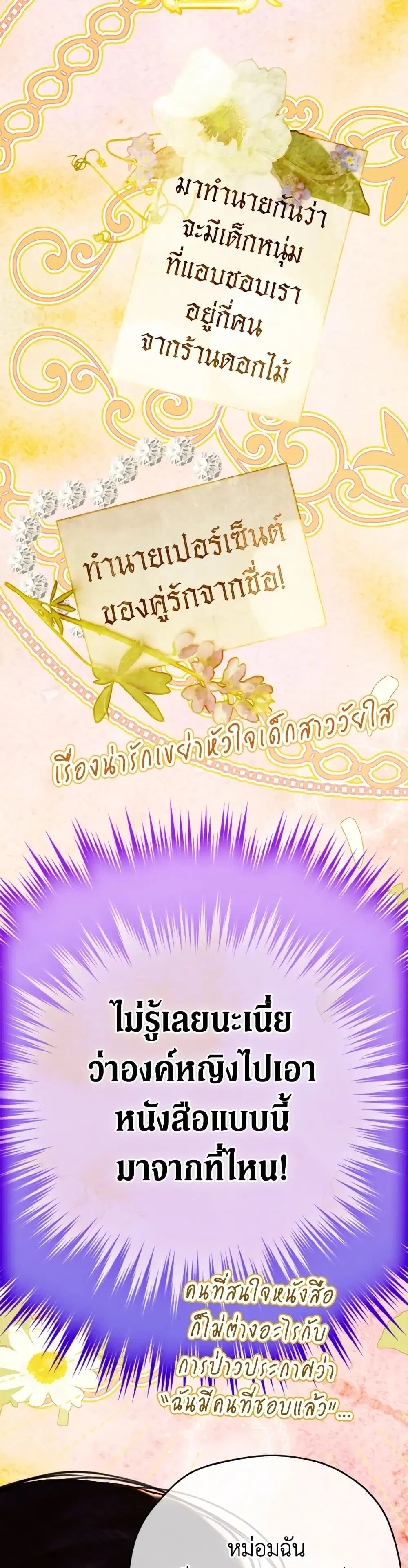 My Mother Got Married By Contract ตอนที่ 37 หน้า 3