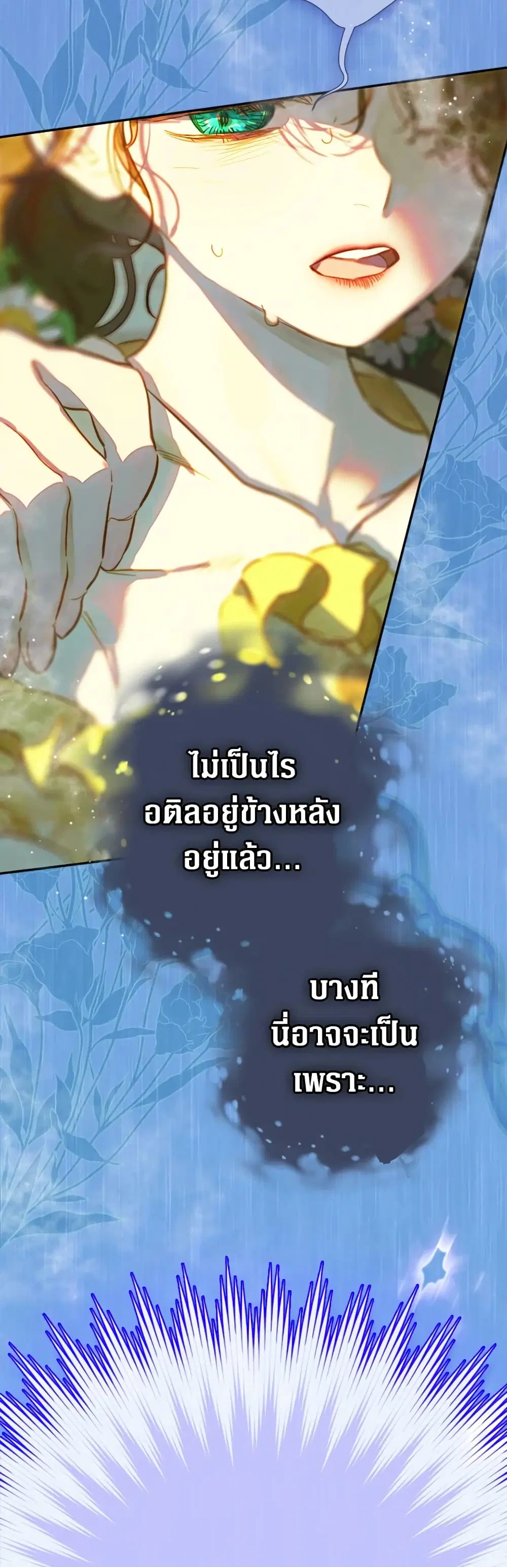 My Mother Got Married By Contract ตอนที่ 38 หน้า 2