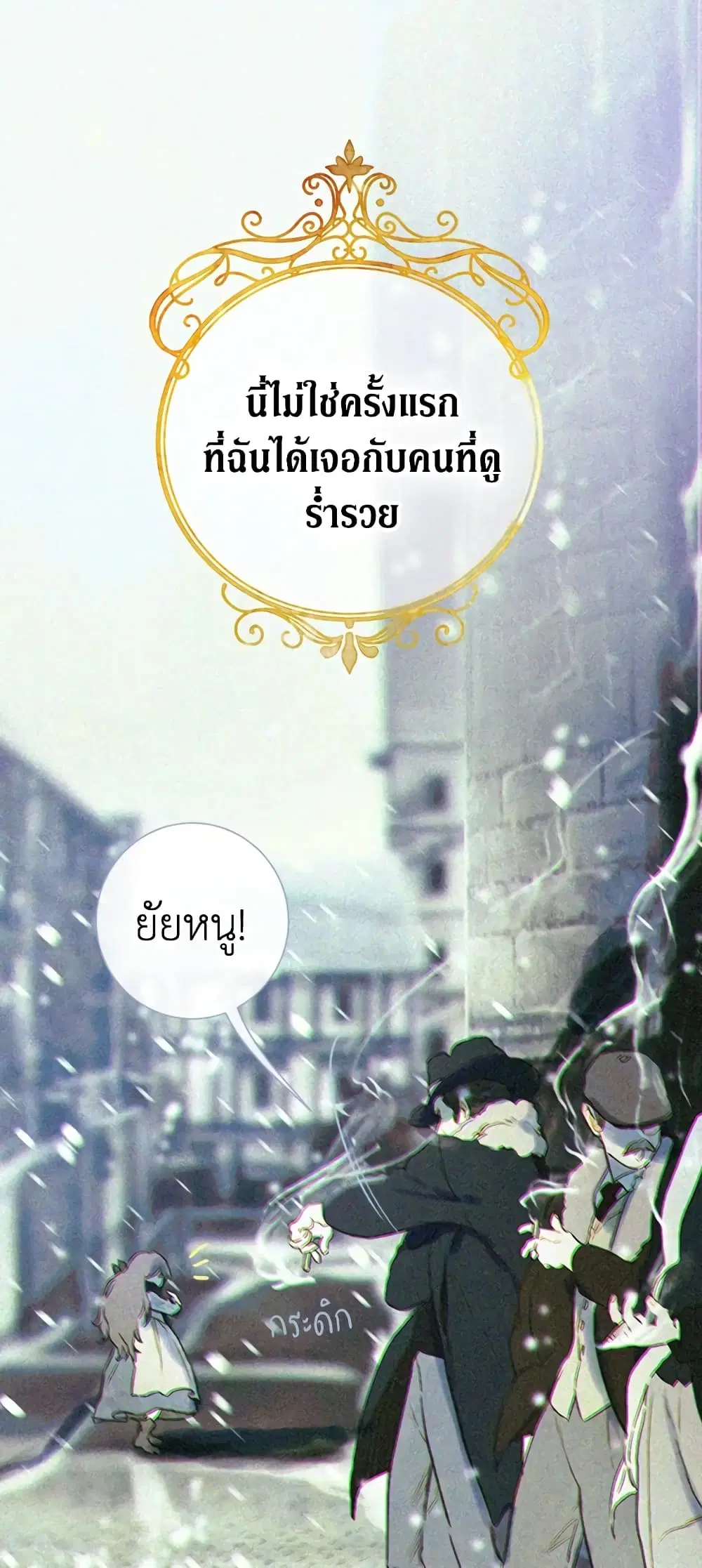 My Mother Got Married By Contract ตอนที่ 4 หน้า 2