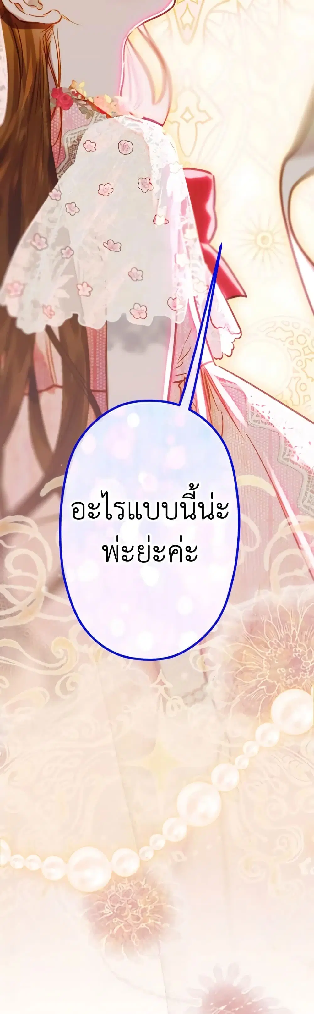 My Mother Got Married By Contract ตอนที่ 40 หน้า 3