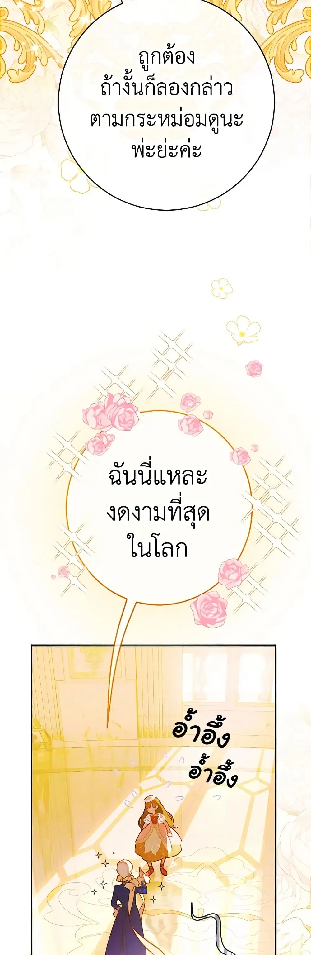 My Mother Got Married By Contract ตอนที่ 41 หน้า 3